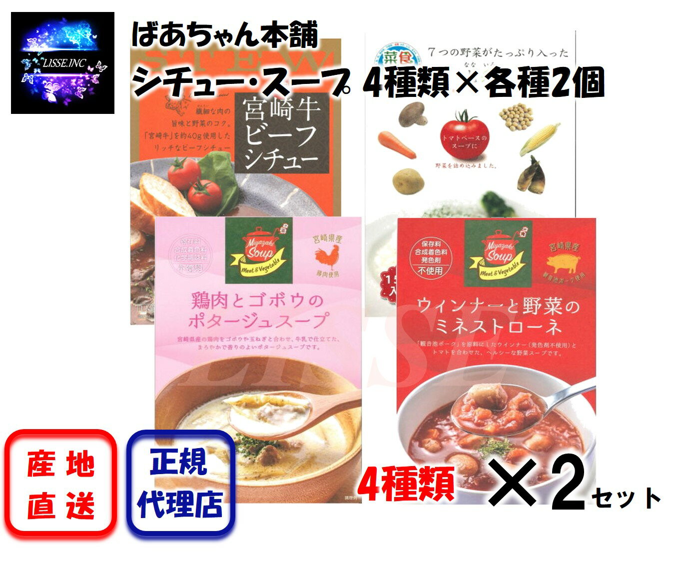 ばあちゃん本舗 シチュー・スープ4種×各2パック 宮崎 宮崎県産豚 観音池ポーク シチュー スープ 産地直送 正規代理店