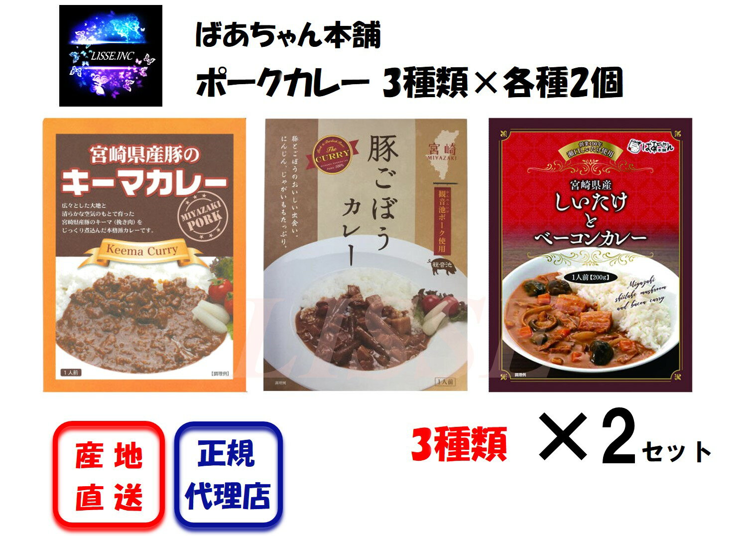 ばあちゃん本舗 ポークカレー3種×各2パック 宮崎県産豚・観音池ポーク ポークカレー 産地直送 正規代理店