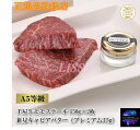 蝶鮫屋のA級グルメセットB 千屋牛 モモステーキ 300g 新見市 A級グルメ 国産キャビア 千屋牛 キャビアバタープレミアム 産地直送 メーカー直送 冷凍発送...