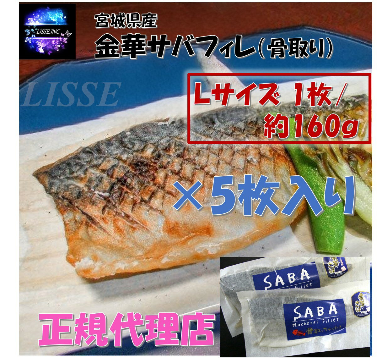 金華サバフィレ 骨取り L約160g5枚入 お年寄り 個包装で料理しやすい お取り寄せ お土産 ギフト プレゼント 特産品 名物 さば 鯖 サバ 産地直送 正規代理店