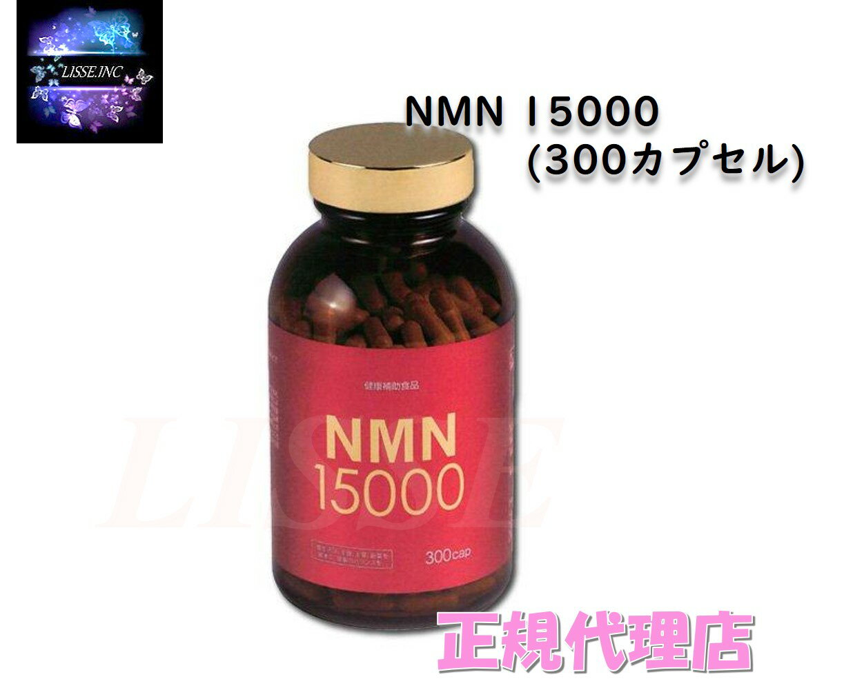 NMN 15000 (300カプセル) サプリメント ニコチンアミドモノヌクレオチド エンチーム 正規代理店