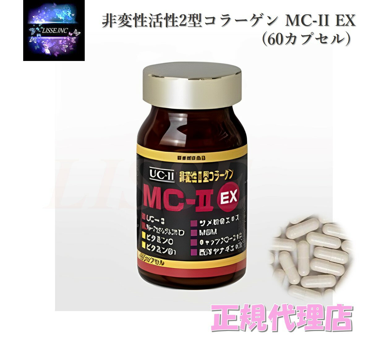 非変性活性2型コラーゲン MC-II EX (60カプセル) 非変性II型コラーゲン使用！ 関節の健康に！エンチーム正規代理店