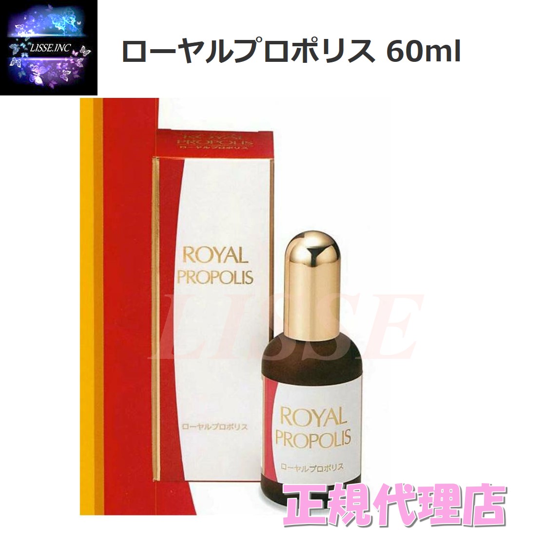 ローヤルプロポリス 60ml ロイヤルプロポリス ROYAL PROPOLIS ローヤルコーポレーション エンチーム 送料無料 正規代理店