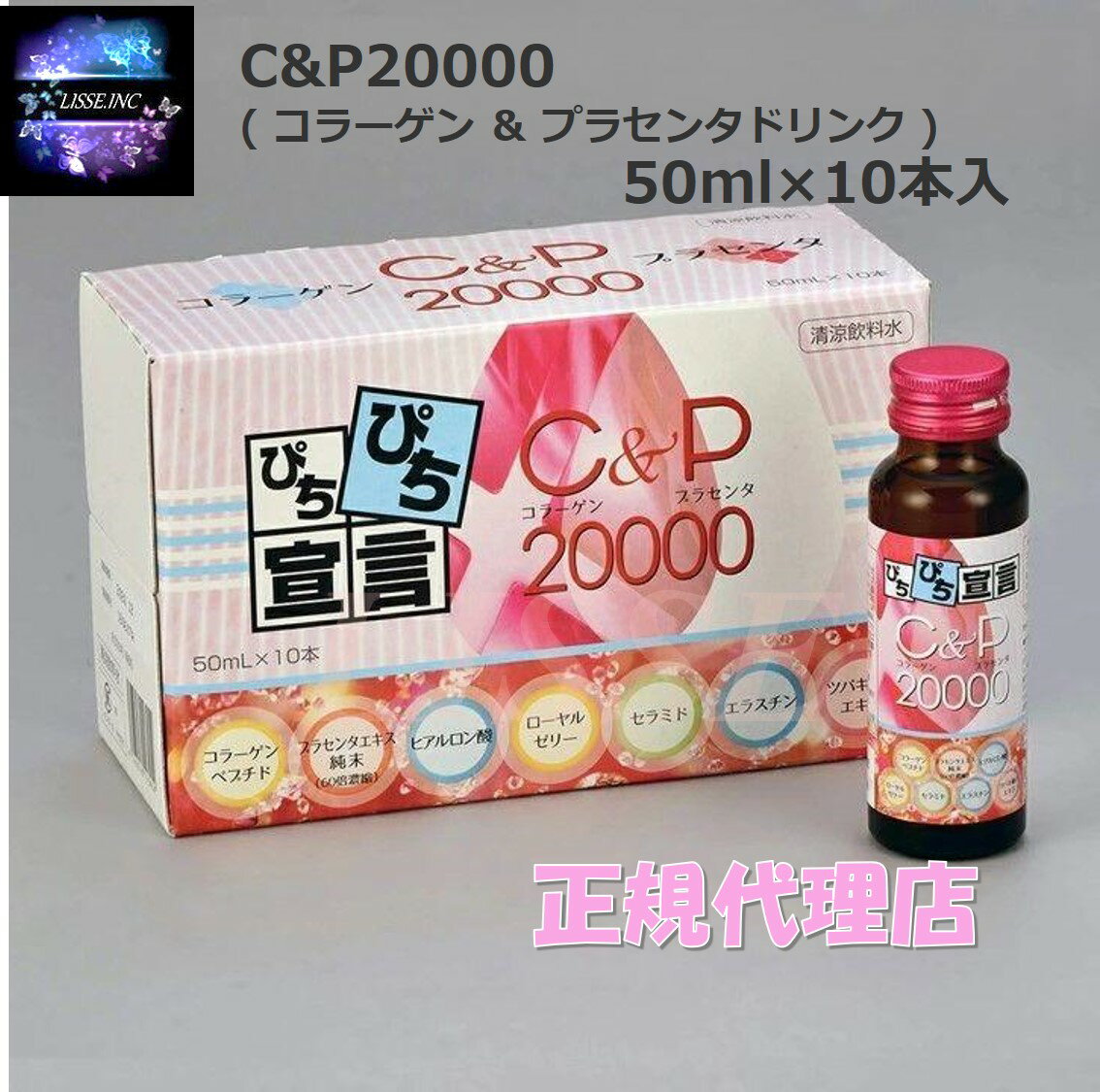 C&P20000 ( コラーゲン ＆ プラセンタ ) 50ml×10本入 ドリンク コラーゲンペプチド 10000mg プラセンタ..