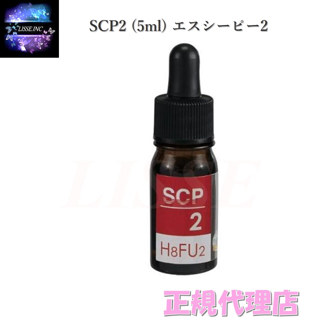 SCP2 (5ml) エスシーピー2 エンチーム ヒト脂肪間質細胞順化培養液 ヒト脂肪細胞順化培養エキス ヒト幹細胞 幹細胞 化粧品 幹細胞コスメ 正規代理店 1