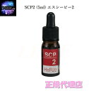 SCP2 (5ml) エスシーピー2 エンチーム ヒト脂肪間質細胞順化培養液 ヒト脂肪細胞順化培養エキス ヒト幹細胞 幹細胞 化粧品 幹細胞コスメ 正規代理店