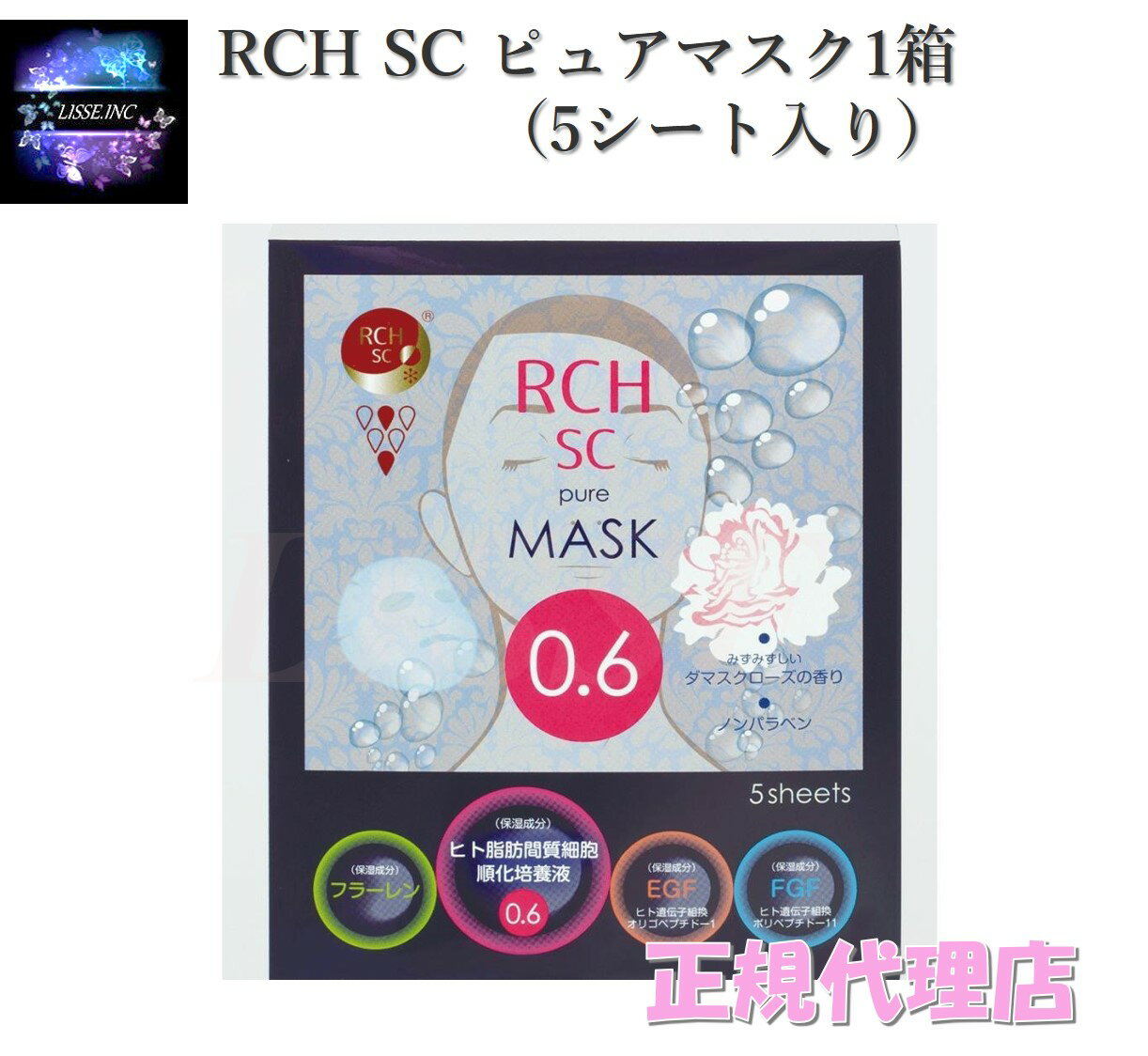 RCH SC ピュアマスク1箱（5シート入り）幹細胞0,6％配合フェイスマスク エンチーム 正規代理店