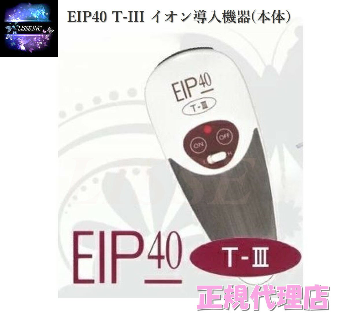 楽天リッスショップ　楽天市場店EIP40 T-III イオン導入機器（本体）（T3 T-3 EIP EIP40 EIP-40 美顔機 美顔器 イオントフォレーシス イオン導入 イオン洗浄 低周波）エンチーム 正規代理店