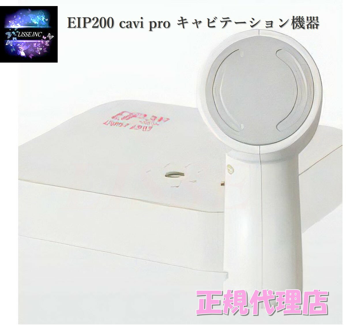 EIP200 cavi pro キャビテーション機器 エンチーム EIP 200 キャビ プロ 超音波 キャビテーション 脂肪 美容 美容機器 正規代理店