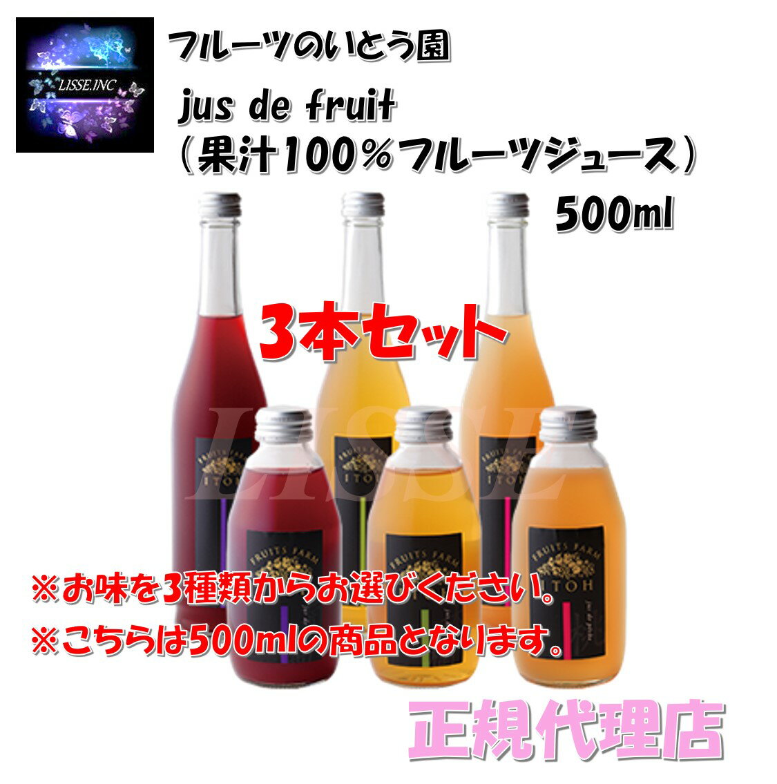フルーツのいとう園 jus de fruit 選べる果汁ぶどう・りんご・もも 3種類 100％フルーツジュース ギフトBOX 500ml×3本セット 福島市産 産地直送 正規代理店