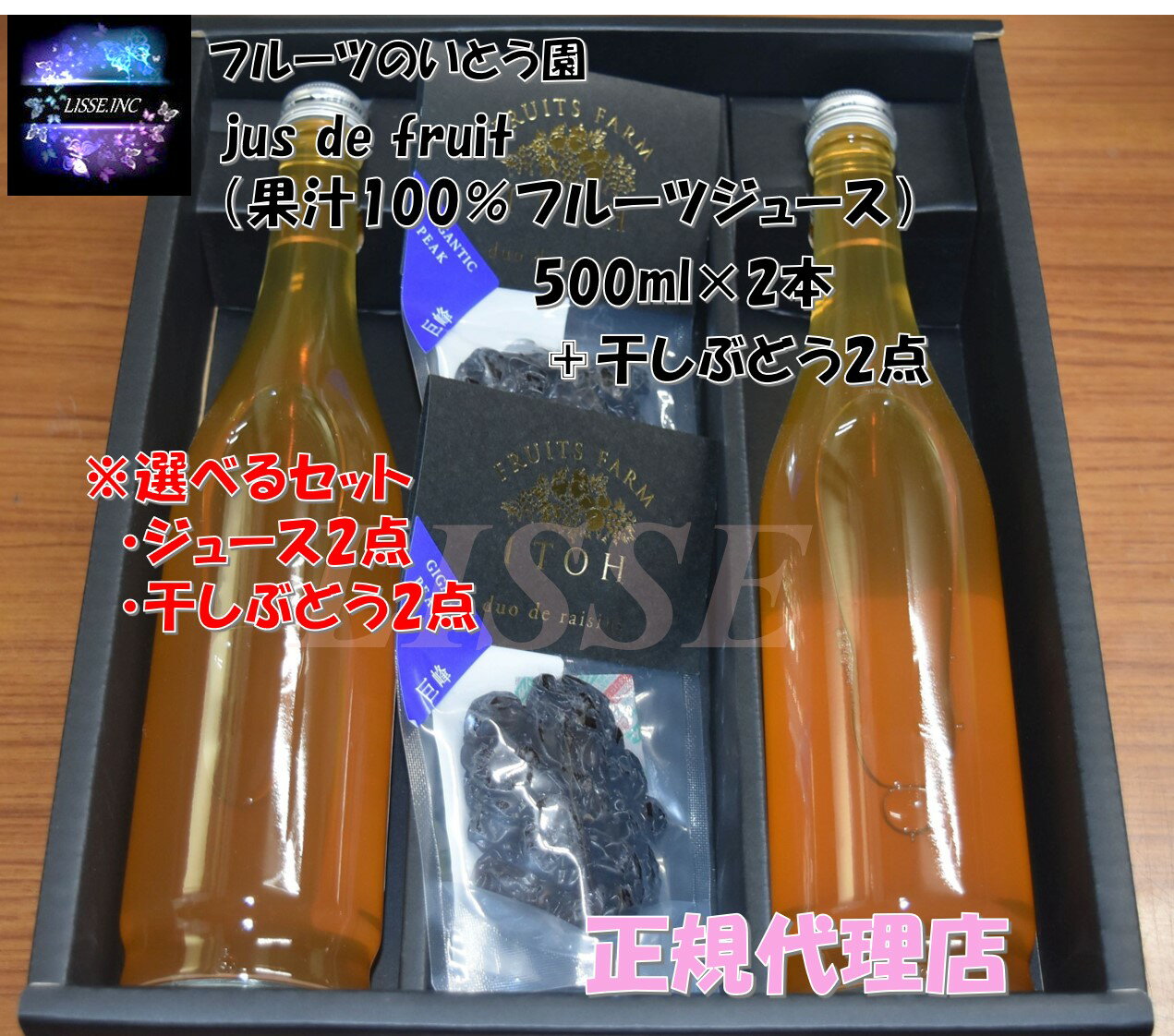 フルーツのいとう園 jus de fruit 選べるセット 果汁100％フルーツジュース 500ml×2本 +干しぶどう2点 福島市産 ギフト 産地直送 正規代理店 フルーツのいとう園 jus de fruit 選べるセット 商品説明 セッ...