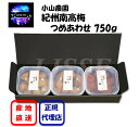 紀州南高梅 つめあわせ 750g 敬老の日 最高級 南高梅 3種の味が楽しめる 贈答用 お中元 お歳暮 バレンタイン 梅干し 小山農園 産地直送 正規代理店(4)