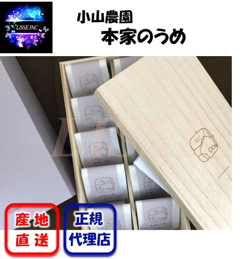 本家のうめ 10粒(木箱入)極上大粒梅干 最高級南高梅 贈答用 贈答用 ギフト 御中元 お歳暮 小山農園 産地直送 正規代理店 本家のうめ 10粒(木箱入)極上大粒梅干 最高級南高梅 贈答用 贈答用 ギフト 御中元 お歳暮 小山農園 産地直送 正規代理店