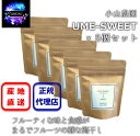 フルーツの様な梅干し UME-SWEET ×5個セット 贈り物 梅干し 南高梅 オリジナル お買得 御中元 御歳暮 小山農園 産地直送 正規代理店 フルーツの様な梅干し UME-SWEET 商品情報 ☆こちらの商品は5個セットの商品となります。紀州南高梅が日常に溶け込むスタイリッシュなパッケージで登場です。80gの少量パックなので新鮮なうちに食べ切れます。ジップ付きパックなので保存や持ち運びに便利です。内容は、フルーティな味と食感がまるでフルーツの様な梅干「梅21」。お茶請けにもオススメの甘くて食べやすい梅干しです。商品サイズ（縦置きの場合）高さ：約15cm横：約12cmマチ：約5.5cm内容量：80g×5個賞味期限：製造日より6ヶ月 1