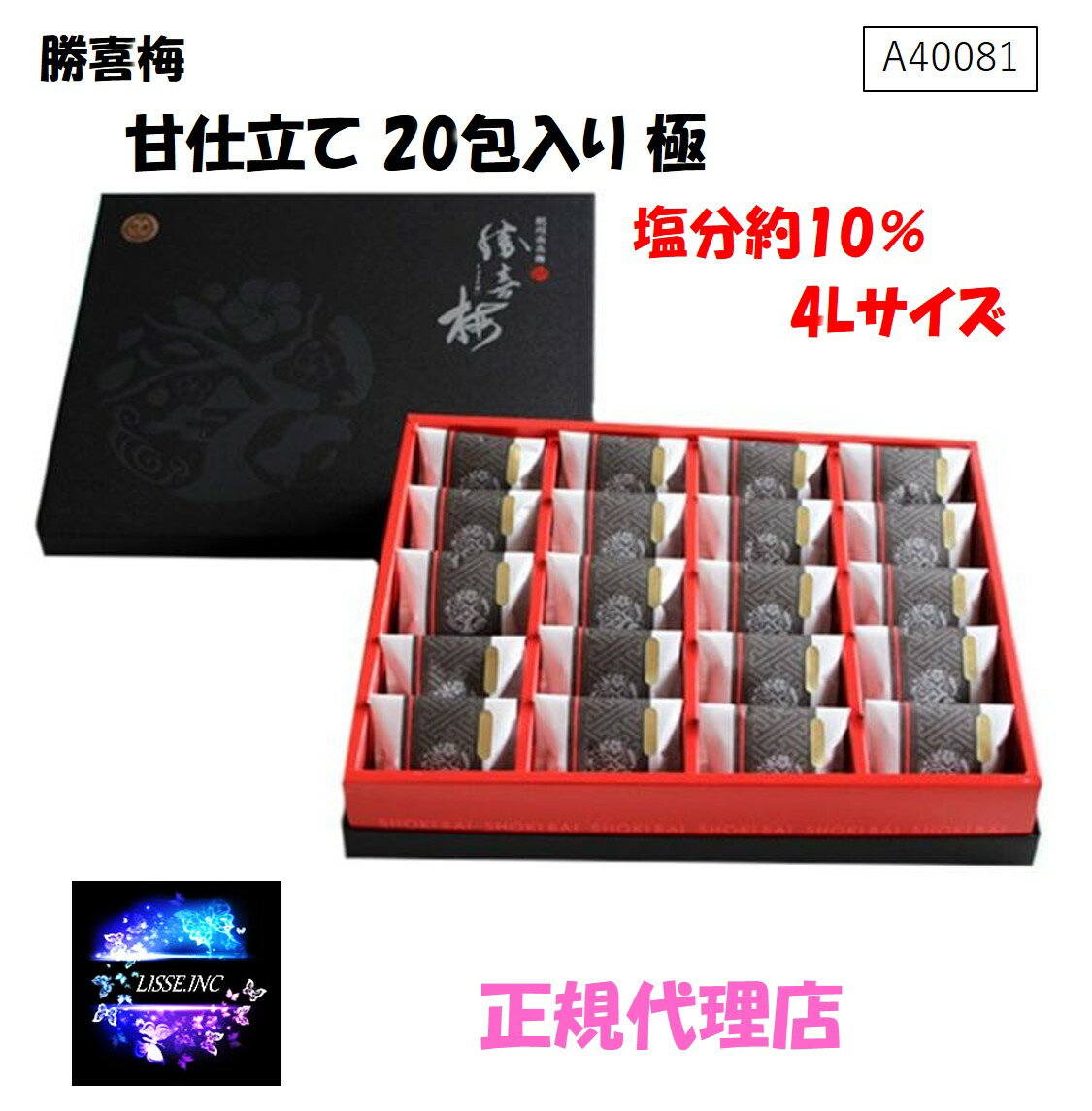 甘仕立て 20包入り 極 塩分約10％ A40081 女性人気梅干しうめぼし 健 贈り物 贈答品 内祝い お返し 美味しい お茶漬け 勝喜梅 産地直送 正規代理店