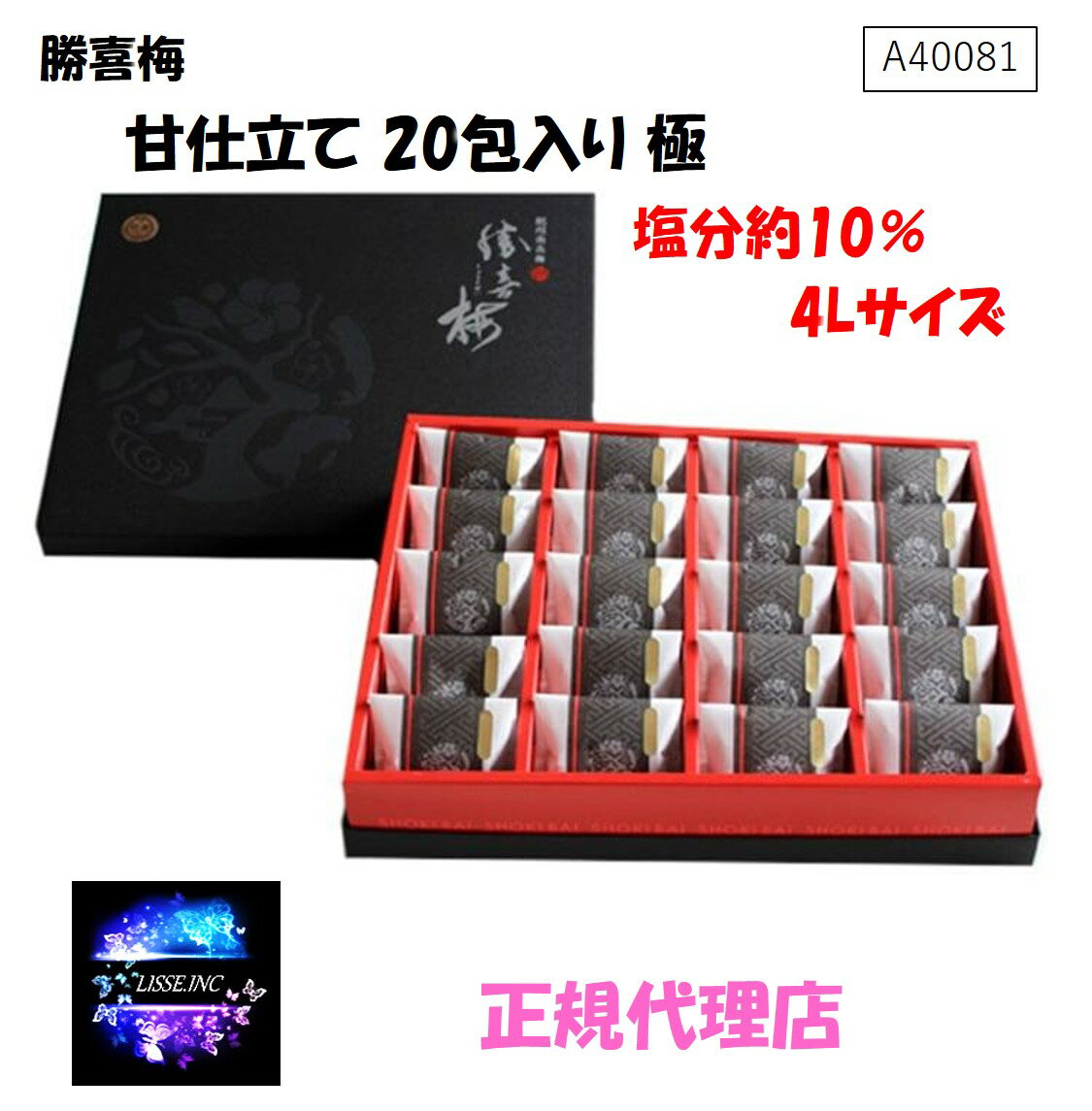 甘仕立て 20包入り 極 塩分約10% A40081 女性人気梅干しうめぼし 健 贈り物 贈答品 内祝い お返し 美味しい お茶漬け 勝喜梅 産地直送 正規代理店