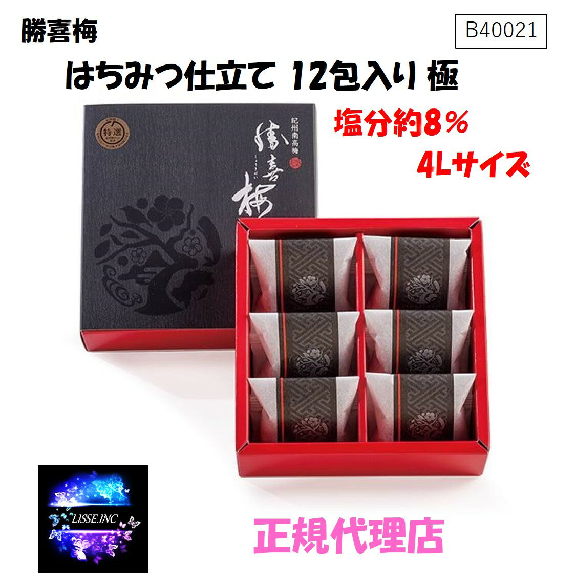 はちみつ仕立て 12包入り 極 塩分約8％ B40021 梅干しうめぼし 健康 贈り物 贈答品 内祝い お返し 美味しい お茶漬け 勝喜梅 産地直送 正規代理店