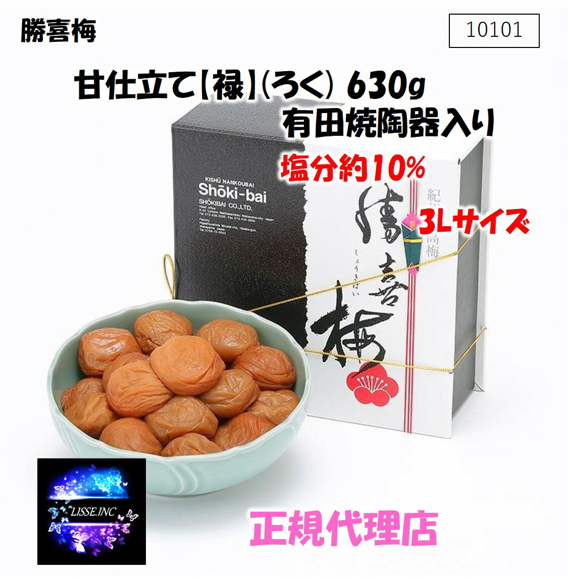 甘仕立て【禄】(ろく) 630g 塩分約10％ 有田焼陶器入り 10101 お中元 お歳暮 ギフト 贈り物 勝喜梅 産地直送 正規代理店