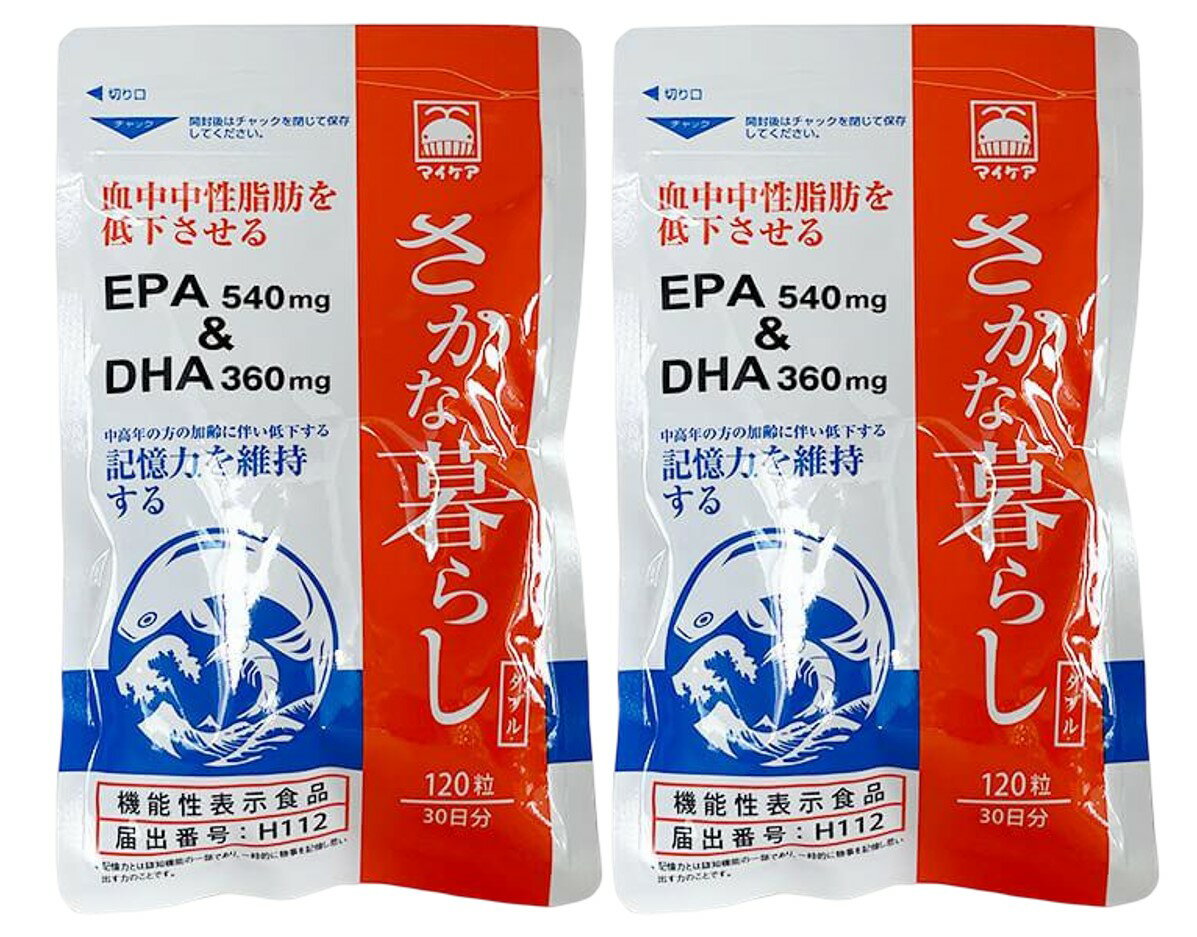 DHA EPA サプリ さかな暮らしダブル マイケア 機能性表示食品 120粒×2点セット 1