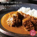 商品情報商品名五島の鯛で出汁をとったプレミアムな高級カレー360g（2人前）原材料名食肉等（牛肉（長崎県五島市産）、牛骨）、野菜（たまねぎ、にんじん、マッシュルーム、にんにく）、香辛料、食用なたね油、小麦粉、赤ワイン、ブイヨン、はちみつ、トマトピューレー、バター、マンゴチャツネ、カシューナッツパウダー、カシスピューレー、鯛あら、カカオマス、酵母エキス、食塩、昆布、（一部に小麦・乳成分・カシューナッツ・牛肉を含む）賞味期限製造日より2年保存方法直射日光を避け、常温で保存してください。殺菌方法気密性容器に密封し、加圧加熱殺菌ご注意加熱時間は機種やW（ワット）数により異なりますので、加減してください。袋のまま電子レンジには入れないでください。袋のふちで手を切らないように注意してください。この製品はレトルトパウチ食品です。保存料は使用しておりませんので、開封後は直ちにお召し上がりください。本製品の製造ラインでは、えびを使用した製品も製造しています。お召し上がり方湯せんの場合：袋の封を切らずに、そのまま熱湯に入れ、約8分加熱してください。電子レンジの場合：袋の封を切り、深めの耐熱容器に移し、ラップをかけて加熱してください。目安：500Wで約3分、600Wで約2分30秒用途ご家庭用、お中元、お歳暮、お祝い、内祝いなどの贈答品として製造者ごと株式会社長崎県五島市吉久木町726-1TEL：0120-05-6262五島の鯛で出汁をとったプレミアムな高級カレー 五島牛 1袋 2人前 ギフト お取り寄せ グルメ 贈り物 お祝い 産地直送 正規代理店 長崎五島発の本格的レトルトカレー！お中元、お歳暮、お祝い、内祝いなどの贈答品としておすすめ！ 商品説明 商品名 五島の鯛で出汁をとったプレミアムな高級カレー（五島牛）名称 カレー商品内容 360g（2人前）原材料名 牛肉（長崎県五島市産 牛骨）たまねぎ、にんじん、マッシュルーム、にんにく 香辛料、食用なたね油、小麦粉、赤ワイン、ブイヨン、はちみつ、トマトピューレー、バター、マンゴチャツネ、カシューナッツパウダー、カシスピューレー、鯛あら、カカオマス、酵母エキス、食塩、昆布 一部に小麦・乳成分・カシューナッツ・牛肉を含賞味期限 製造日より2年保存方法 直射日光を避け常温で保存殺菌方法 気密性容器に密封し加圧加熱殺菌本製品の製造ラインではえびを使用した製品も製造しています湯せん 袋の封を切らずにそのまま熱湯に入れ約8分加熱してください電子レンジ　袋の封を切り深めの耐熱容器に移しラップをかけて加熱してください ※こちらの商品は産地直送の為キャンセル不可になります。他のお品物と同時購入同胞発送配達指定日はお受けできません。※メーカー直送にて、代金引換でのご購入はお受けしておりません。※離島へは発送出来ませんのでご了承ください。※類似品、転売品にはお気を付けください。弊社は正規代理店ですのでご安心してお買い求め頂けます。※画像転用禁止 1