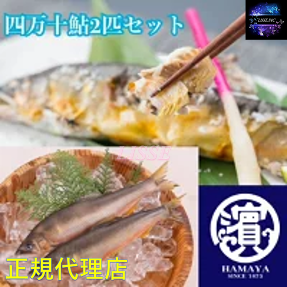 高知県産 四万十川 天然鮎2匹セット！天然の川 贈り物 身がしっかり 食べ応え抜群 贈り物 冷凍 あゆ お歳暮 お取り寄せ お土産 名物 産地直送 正規代理店