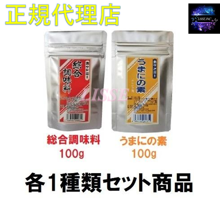 ほうみえん ホワンミー 総合調味料 うまにの素各100g 各1点 肉 魚 野菜の素材のおいしさを お料理のお役に立てば幸い 産地直送 正規代理店