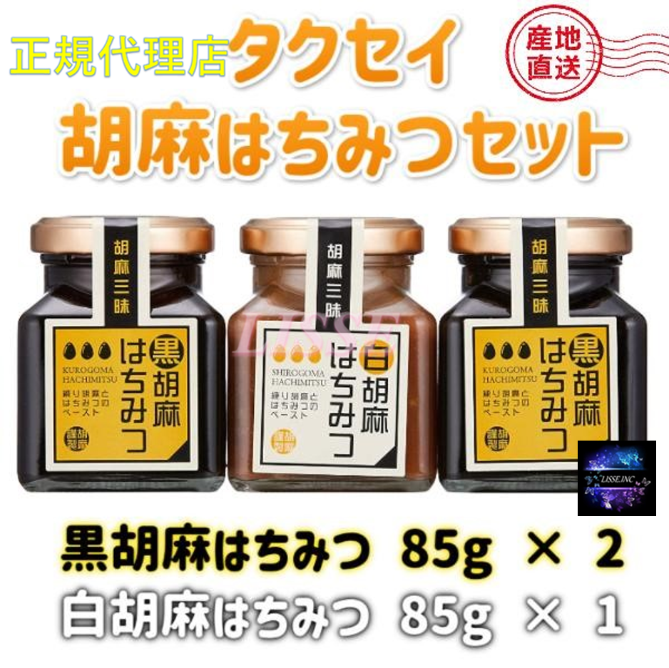 骨粗しょう症予防にも！タクセイ 胡麻はちみつセット SHC-3 産地直送 正規代理店　ギフトのサムネイル