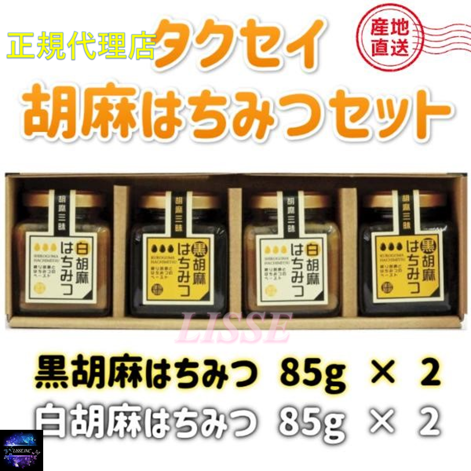 骨粗しょう症予防にも！タクセイ 胡麻はちみつセット SHC-4 産地直送 正規代理店　ギフトのサムネイル