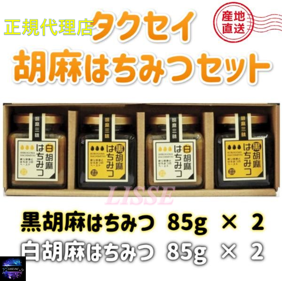 骨粗しょう症予防にも！タクセイ 胡麻はちみつセット SHC-4 産地直送 正規代理店　ギフト タクセイ 優しい甘さで胡麻のコクもしっかり感じられる味わい 商品説明 骨粗しょう症予防に良いとされる話題の「ゴマ」。優しい甘さで胡麻のコクもしっかり感じられる味わい。ねり胡麻を食べやすくはちみつと合わせました。[SHC-4]【内容量】・白胡麻はちみつ 85g × 2・黒胡麻はちみつ 85g × 2【商品サイズ】100×180×65(mm)【重量】1,200g【JAN】4535301016444【賞味期限】常温365日 ※メーカー直送便の為、他のお品物と同時購入、同胞発送配達指定日はお受けできません.。※こちらの商品はメーカー直送にて、代金引換でのご購入はお受けしておりません。※沖縄、離島へは発送出来ませんのでご了承ください。※類似品にはお気を付けください。弊社は正規品お取り扱い店ですのでご安心してお買い求め頂けます。 北海道、沖縄、離島へはお届け出来ません。 1