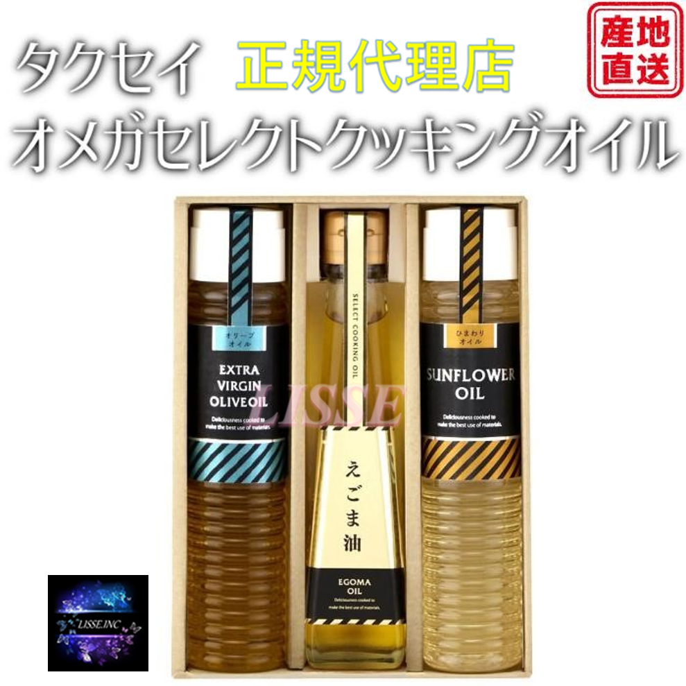 食卓の彩り タクセイ オメガセレクト(EXVオリーブオイル ・えごま油・ひまわり油 ) × クッキングオイル..