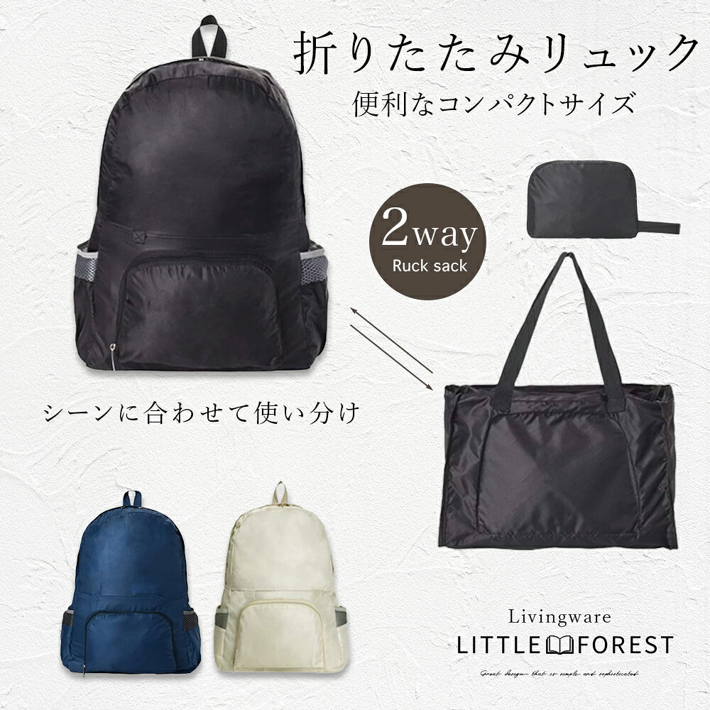 折りたたみリュック 2WAY トートバッグ 軽量 エコバッグ リュックサック レディース 大容量 通勤リュック マザーズバッグ 旅行 サブバッグ バックパック 撥水 トラベルバッグ little-forest-10000086 Little forest サンプル画像2