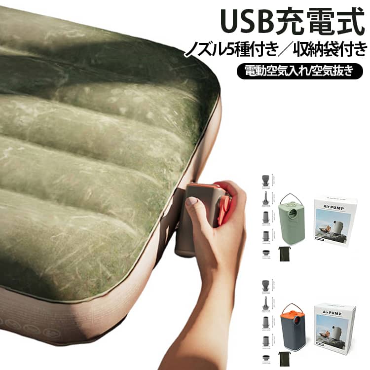 充電式 ボール 電動 ポンプ 空気抜き ノズル5種付き USB 浮き輪 小型 軽量 空気入...