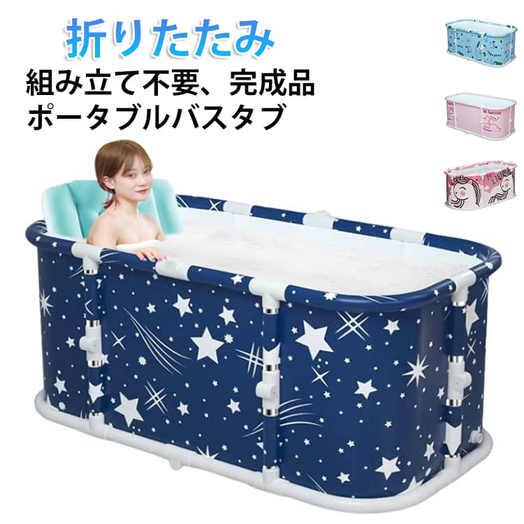 コンパクト ポータブル浴槽 折り畳み 長方形 1.2M バスタブ 大型 収納便利 完成品 ...