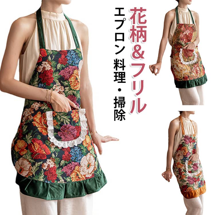 乐天商城 - 無地 ワークエプロン カフェ レディース 家庭用 フリルエプロン 花柄 ポケット付き エプロン かわいい 首掛け ロング丈 ベーキング おしゃれ 掃除 防汚 体型カバー 料理 シンプル 作業用 DIY ガーデニング 保育士 飲食店 大人可愛い レトロ ナチュラル エプロン 新生活