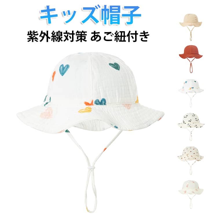 キッズ帽子紫外線対策あご紐付きやさしく可愛らしい印象で、どんなコーデにも合わせやすいキッズ帽子です。軽くて通気性の良い素材を使用し、暑い季節でもムレにくく快適。外遊びやお出かけ時にも安心して着用できます。柔らかい生地で頭に優しくフィットし、長時間かぶってもストレスフリー。お子さまでも快適に使えます。通園・通学・公園遊び・ピクニック・旅行・海など、さまざまなシーンで大活躍。毎日使いたくなるアイテムです。実用性とデザイン性を兼ね備え、誕生日やちょっとしたギフトにも最適。喜ばれること間違いなしのアイテムです。 サイズ F サイズについての説明 サイズ：F：つば：21cm 帽子の高さ：13cm 対応頭囲：43～49cm 対象年齢：3～12ヶ月※サイズ表記は参考値となります。若干の個体差が生じる場合がございます。予めご了承ください。 素材 コットン 色 柄01 柄02 柄03 柄04 柄05 柄06 柄07 柄08 柄09 柄10 柄11 ブルー ダークピンク ダークブルー ベージュ オフホワイト パープル ピンク レッド グレー 備考 ●サイズ詳細等の測り方はスタッフ間で統一、徹底はしておりますが、実寸は商品によって若干の誤差(1cm～3cm )がある場合がございますので、予めご了承ください。 ●製造ロットにより、細部形状の違いや、同色でも色味に多少の誤差が生じます。 ●パッケージは改良のため予告なく仕様を変更する場合があります。 ▼商品の色は、撮影時の光や、お客様のモニターの色具合などにより、実際の商品と異なる場合がございます。あらかじめ、ご了承ください。 ▼生地の特性上、やや匂いが強く感じられるものもございます。数日のご使用や陰干しなどで気になる匂いはほとんど感じられなくなります。 ▼同じ商品でも生産時期により形やサイズ、カラーに多少の誤差が生じる場合もございます。 ▼他店舗でも在庫を共有して販売をしている為、受注後欠品となる場合もございます。予め、ご了承お願い申し上げます。 ▼出荷前に全て検品を行っておりますが、万が一商品に不具合があった場合は、お問い合わせフォームまたはメールよりご連絡頂けます様お願い申し上げます。速やかに対応致しますのでご安心ください。