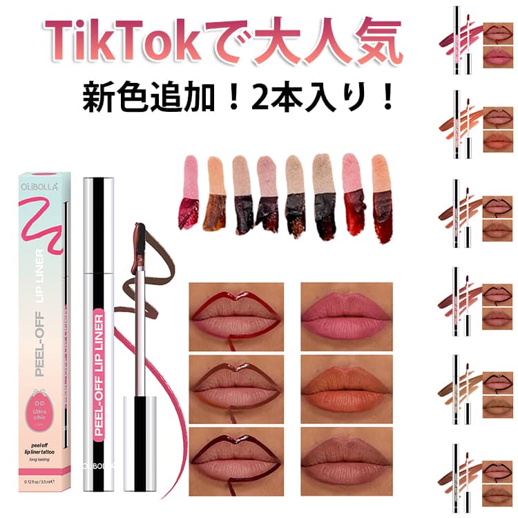 New colors added! 2-pack! 2-pack Lip Tint Peel-Off Lip Liner. Waterproof, long-lasting, matte finish, 6 natural colors available. New colors added! 2-pack! 2-pack. Additive-free.