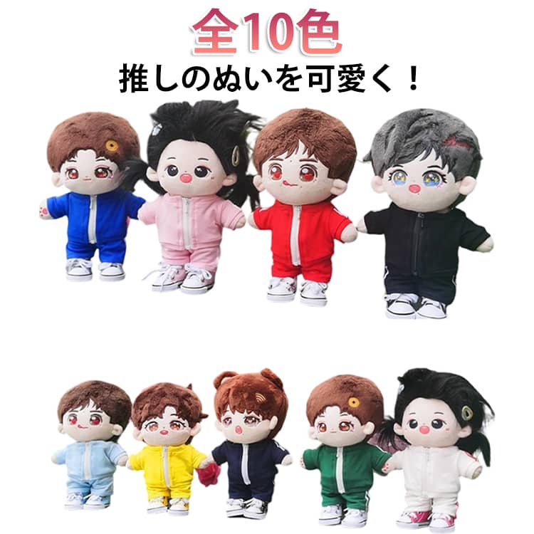 シンプルなぬいちゃん用ジャージ 上下セット。高さ10cm、15cm、20cmのぬいぐるみにピッタリなサイズです。無地のパーカーで合わせたらぬいちゃんとお揃い出来ちゃうかも？！わいくて写真映えもばっちり。推しぬいやお友達へのギフトにもおすすめ。 サイズ 10cm 15cm 20cm サイズについての説明 10cm 15cm 20cm 素材 ポリエステル 色 上下セット01 上下セット02 上下セット03 上下セット04 上下セット05 上下セット06 上下セット07 上下セット08 上下セット09 上下セット10 備考 ●サイズ詳細等の測り方はスタッフ間で統一、徹底はしておりますが、実寸は商品によって若干の誤差(1cm～3cm )がある場合がございますので、予めご了承ください。 ●製造ロットにより、細部形状の違いや、同色でも色味に多少の誤差が生じます。 ●パッケージは改良のため予告なく仕様を変更する場合があります。 ▼商品の色は、撮影時の光や、お客様のモニターの色具合などにより、実際の商品と異なる場合がございます。あらかじめ、ご了承ください。 ▼生地の特性上、やや匂いが強く感じられるものもございます。数日のご使用や陰干しなどで気になる匂いはほとんど感じられなくなります。 ▼同じ商品でも生産時期により形やサイズ、カラーに多少の誤差が生じる場合もございます。 ▼他店舗でも在庫を共有して販売をしている為、受注後欠品となる場合もございます。予め、ご了承お願い申し上げます。 ▼出荷前に全て検品を行っておりますが、万が一商品に不具合があった場合は、お問い合わせフォームまたはメールよりご連絡頂けます様お願い申し上げます。速やかに対応致しますのでご安心ください。