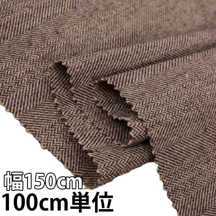 しっかり目の詰まった中厚手のメンズライクな高級感のあるストレッチ生地です。微起毛で秋冬のお洋服作りにおすすめの生地です。ふんわりと軽くやや薄手の生地なのでドレープ感があります。シャツやワンピース、サロペット、カーディガンの他、パッグやポーチなどの小物作りに。ソファカバーなど秋冬のインテリアファブリックにもおすすめです。おうちでお洗濯可能なので扱いやすく、人気作家様のファッションアイテムにも採用されております。 サイズ 幅150cm×長さ100cm サイズについての説明 ※実寸はメジャー採寸の為、若干の誤差が生じる場合があります。 素材 ウール ポリエステル 色 01 02 03 04 05 06 07 備考 ●サイズ詳細等の測り方はスタッフ間で統一、徹底はしておりますが、実寸は商品によって若干の誤差(1cm～3cm )がある場合がございますので、予めご了承ください。 ●製造ロットにより、細部形状の違いや、同色でも色味に多少の誤差が生じます。 ●パッケージは改良のため予告なく仕様を変更する場合があります。 ▼商品の色は、撮影時の光や、お客様のモニターの色具合などにより、実際の商品と異なる場合がございます。あらかじめ、ご了承ください。 ▼生地の特性上、やや匂いが強く感じられるものもございます。数日のご使用や陰干しなどで気になる匂いはほとんど感じられなくなります。 ▼同じ商品でも生産時期により形やサイズ、カラーに多少の誤差が生じる場合もございます。 ▼他店舗でも在庫を共有して販売をしている為、受注後欠品となる場合もございます。予め、ご了承お願い申し上げます。 ▼出荷前に全て検品を行っておりますが、万が一商品に不具合があった場合は、お問い合わせフォームまたはメールよりご連絡頂けます様お願い申し上げます。速やかに対応致しますのでご安心ください。