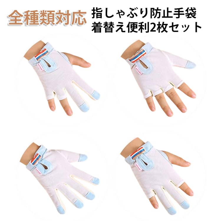 乐天商城 - 防止グッズ 子供 やめさせる 爪噛み防止 手袋 爪噛み防止 1個入り 歯がため 矯正器 防止 指しゃぶり対策 指しゃぶり対策 送料無料 指しゃぶり ゆびしゃぶり 幼児 爪噛み防止 癖 おしゃぶりガード 送料無料 赤ちゃん ベビー てぶくろ 子ども 手袋 指しゃぶり対策 矯正器