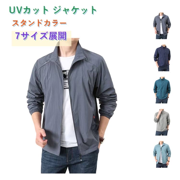 樂天商城 - UVカット ジャケット スタンドカラー メンズ 薄手 ラッシュガード 羽織り 日焼け対策 紫外線対策 防風 速乾 軽量 ウインドブレーカー アウトドア ランニング 釣り 通気性 大きいサイズ