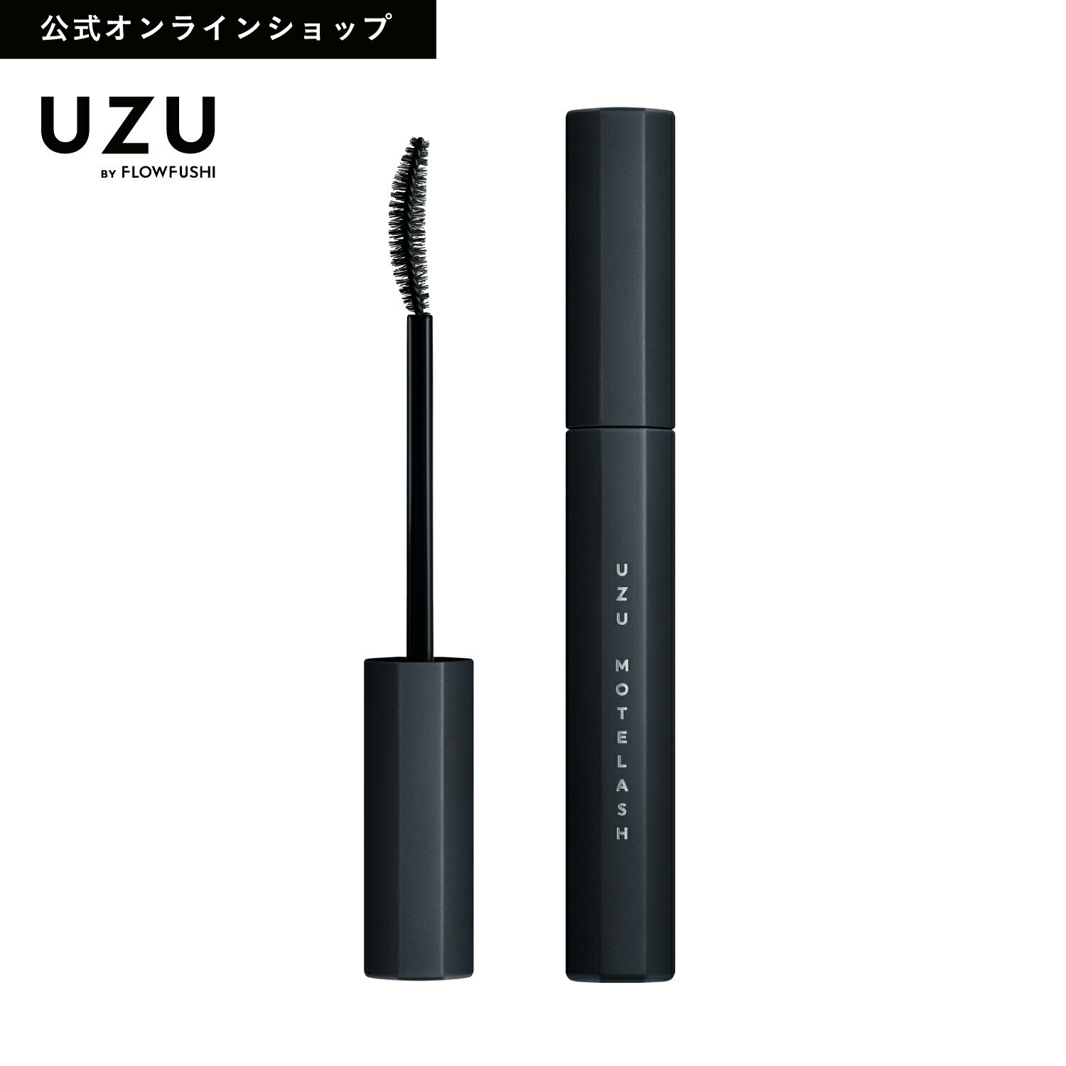 【公式オンライン限定】UZU MOTELASH CLEAR BLACK (クリアブラック)送料無料 [ UZU BY FLOWFUSHI 公式 化粧品 ハイブリッドまつげ美容液 マスカラ下地 繊維あり お湯オフ アルコールフリー 日本製 | 地黄 桑白皮 枇杷葉 大棗 フコイダン ]