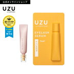 【特別SALE33%OFF】【2021ベスコス受賞】【公式】UZU まつげ美容液 (まつげ・目もと美容液) |指で塗るだけ まゆげにも まつ育 ケア 低刺激性 ノンパラベン アルコールフリー 無添加 日本製 化粧品 まつエク マツエク [送料無料]