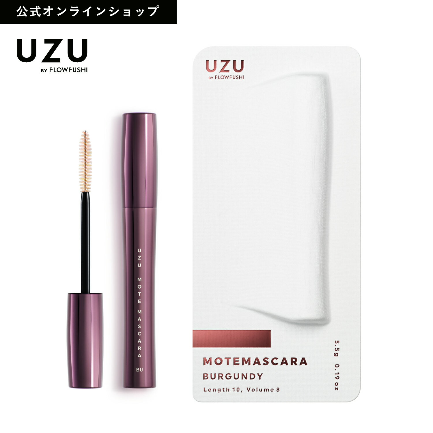 【特別SALE33%OFF】【公式】UZU MOTE MASCARA|BURGUNDY(バーガンディ)| カラー マスカラ まつげケア お湯オフ 低刺激性 赤 レッド 日本製 化粧品 [送料無料]