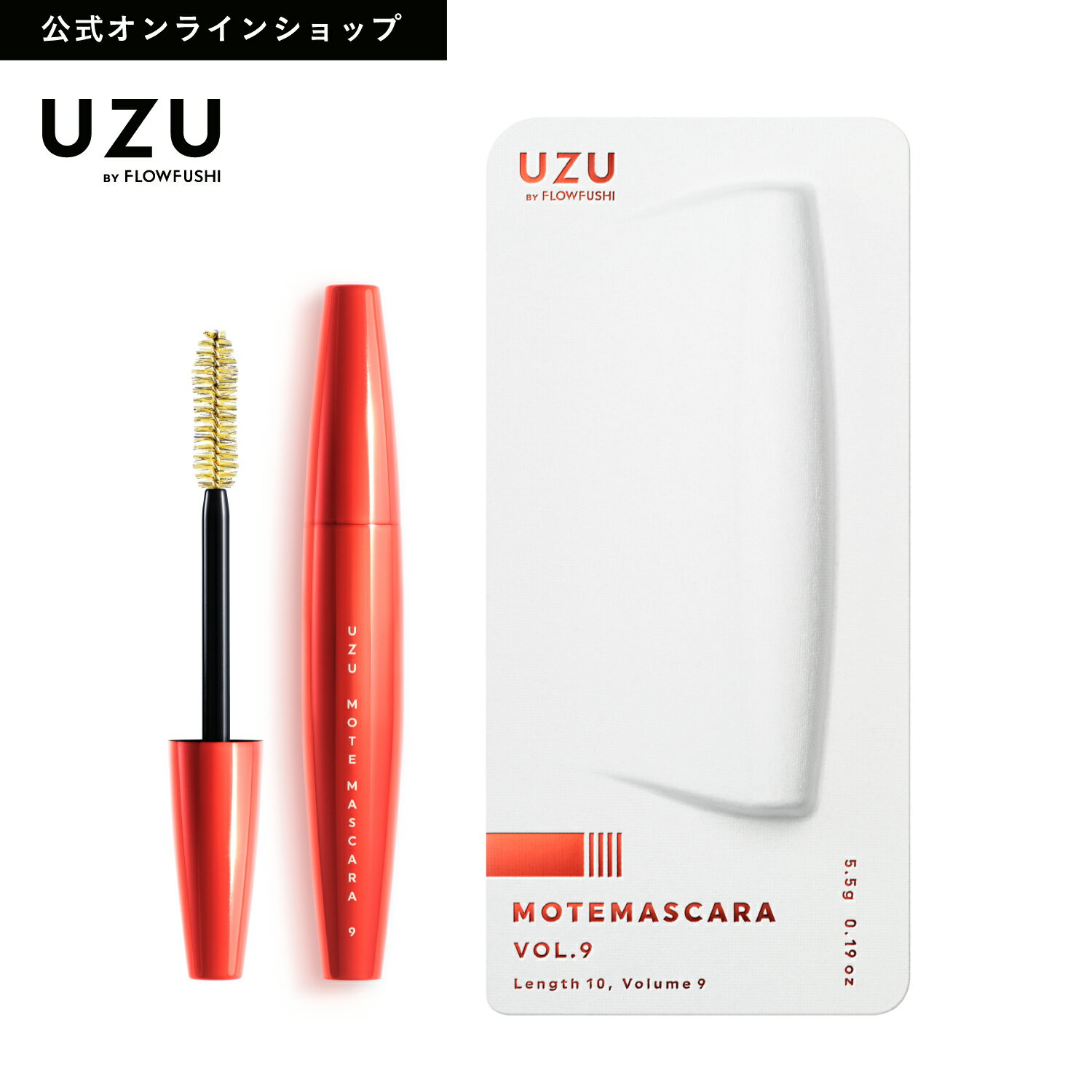 【公式】UZU MOTE MASCARA VOL9 ボリューム マスカラ まつげケア お湯オフ 低刺激性 まつ育 お湯で落とせる フィルム 日本製 化粧品 ブラック 黒 [送料無料]