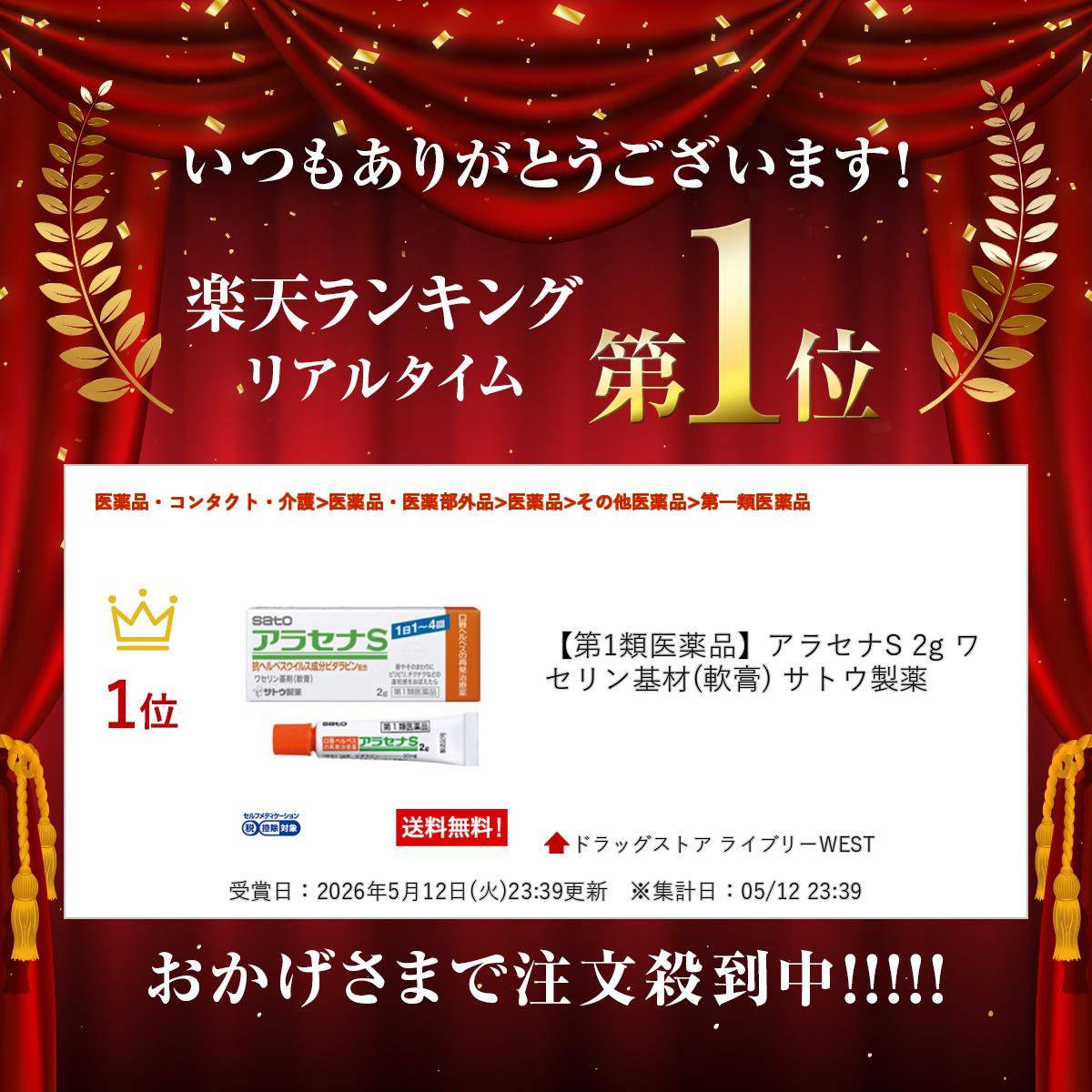 【第1類医薬品】アラセナS 2g ワセリン基材(軟膏) サトウ製薬