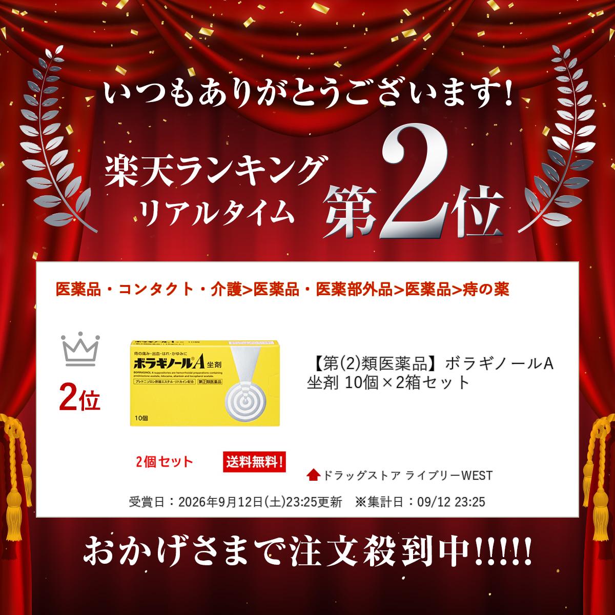 【第(2)類医薬品】ボラギノールA坐剤 10個×2箱セット