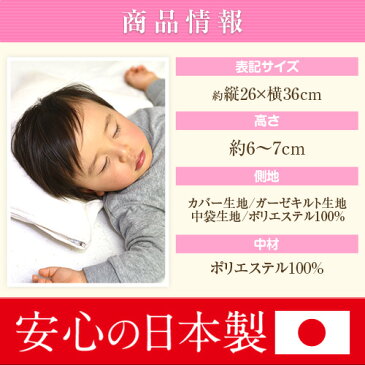 思いやり枕 子供枕26 × 36 cm 洗える 2〜12歳のお子様 ダブルガーゼ ガーゼ 枕カバー キッズ ジュニア 枕 まくら こども 子ども 日本製