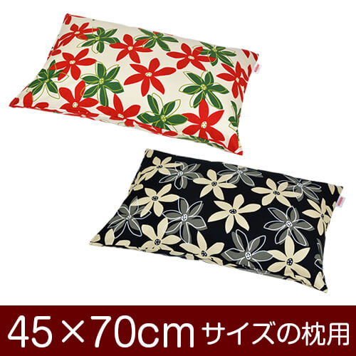 枕カバー！「45×70cmの枕用」ファスナー式『マリー 綿100％』≪1枚1個口ずつメール便送料無料≫[安心の日本製]【枕カバー】【枕 カバー】【国産】【枕】 ぶつぬいロック仕上げ