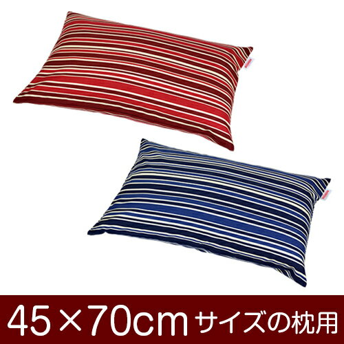 枕カバー！「45×70cmの枕用」ファスナー式『トリノストライプ 綿100％』≪1枚1個口ずつメール便送料無料..