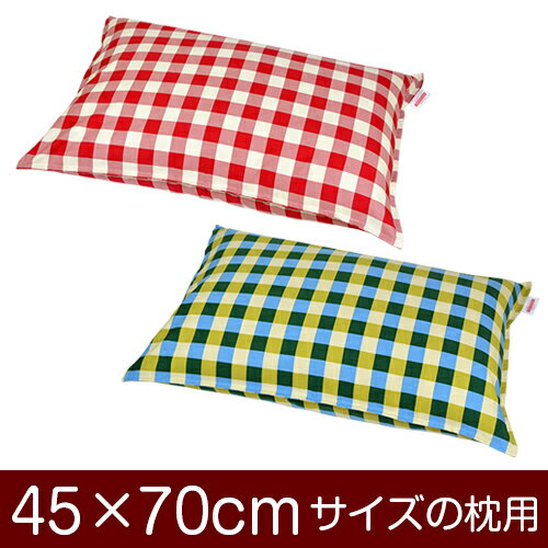 枕カバー！「45×70cmの枕用」ファスナー式『チェック 綿100％』ステッチ仕上げ≪1枚1個口ずつメール便送料無料≫[安心の日本製]【枕カバー】【枕 カバー】【国産】【枕】